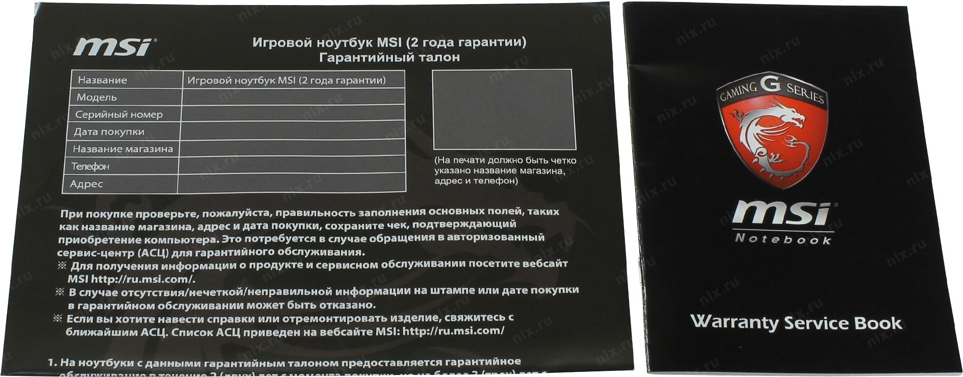 Сервис msi. Гарантийный талон MSI. Гарантийный талон на ноутбук. Гарантия на ноутбук MSI. Чек на ноутбук MSI.