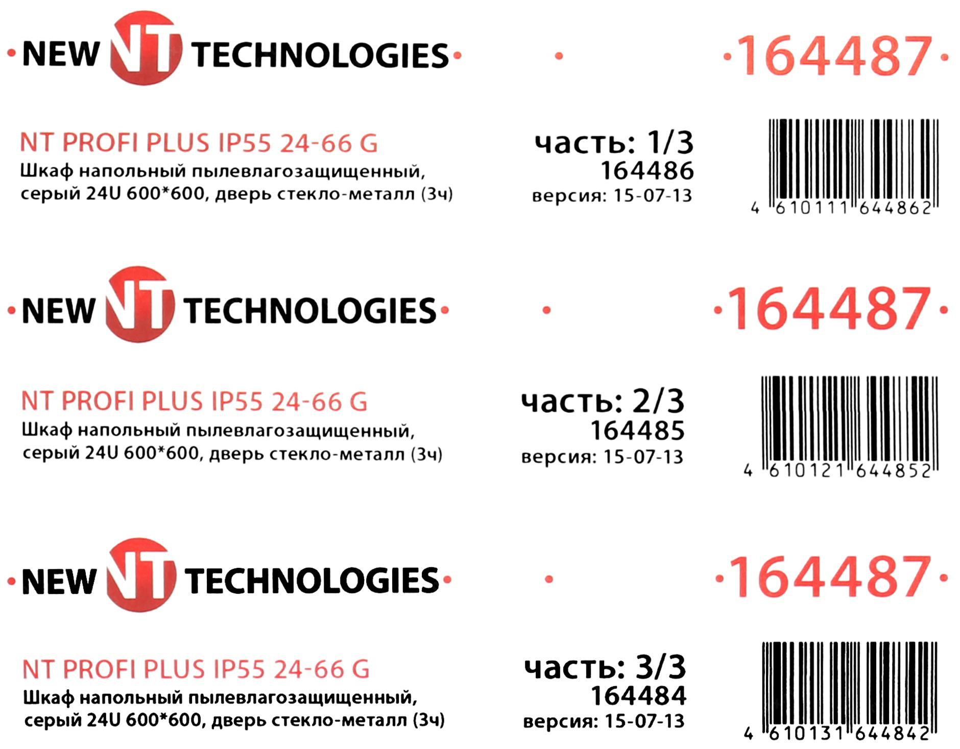 66 24 16 24. 19" Трехсекционный ip55 дверь стекло черный.