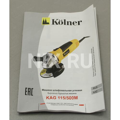 Kolner kag 115 500m. Угловая шлифовальная машина Kolner KAG 115/500m. Кельнер KAG 115/500м 500вт. Kolner KAG 230/2000 схема. Схема подключения средней шлифовальной угловая машинка Kolner KAG 230 2200.