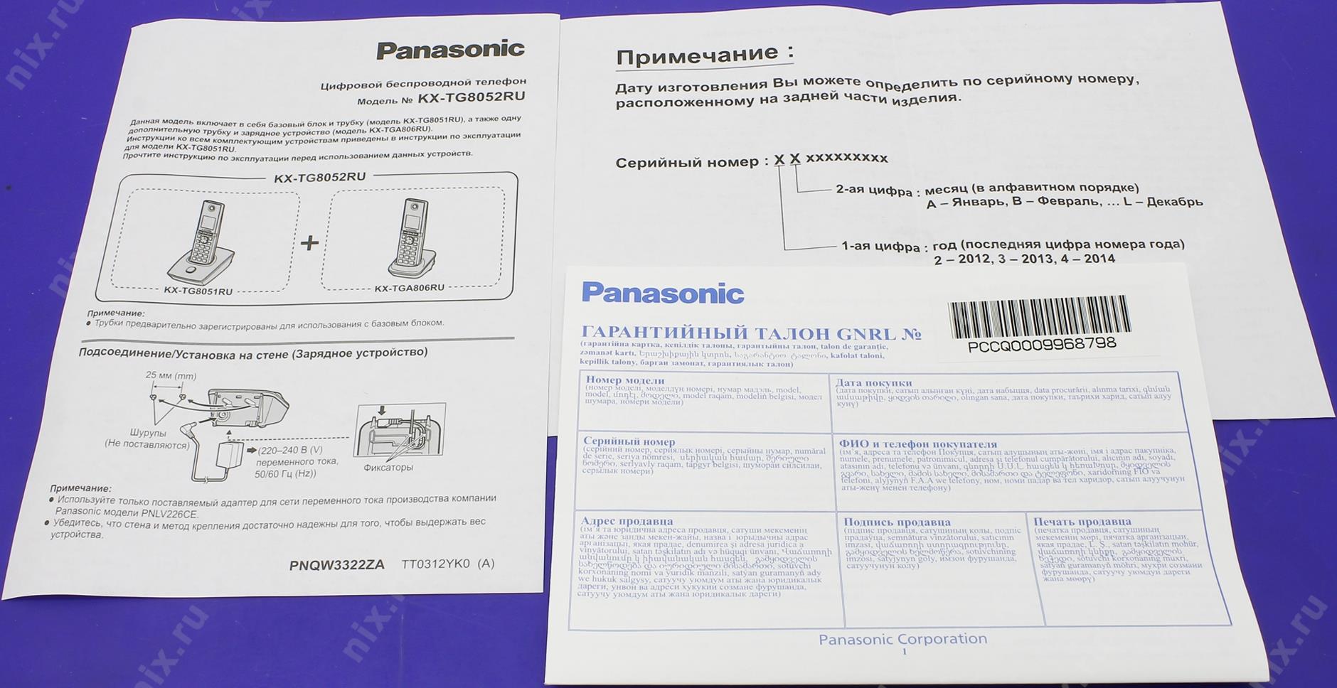 Декта 2 инструкция по применению. Радиотелефон Panasonic KX-tg8052. Трубка direct для Панасоник KX-tcd435ruw. Тел аппарат проводной в Алматы Панасоник KX-tg1611ru. Радиотелефон DECT Panasonic причина списания
