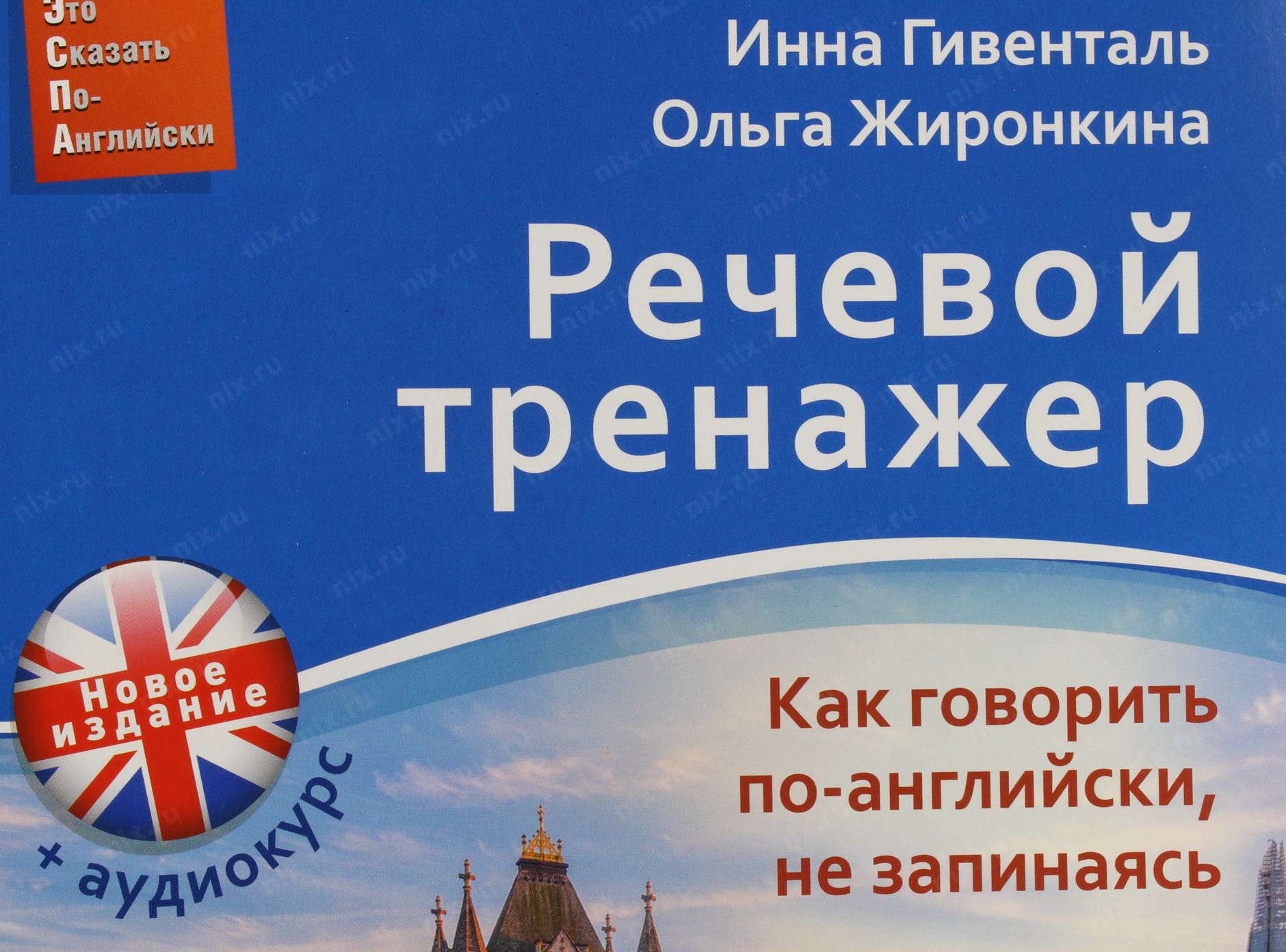 инна гивенталь. гивенталь английский. кэспа гивенталь. александр борисович гивенталь. как это сказать по английски гивенталь.