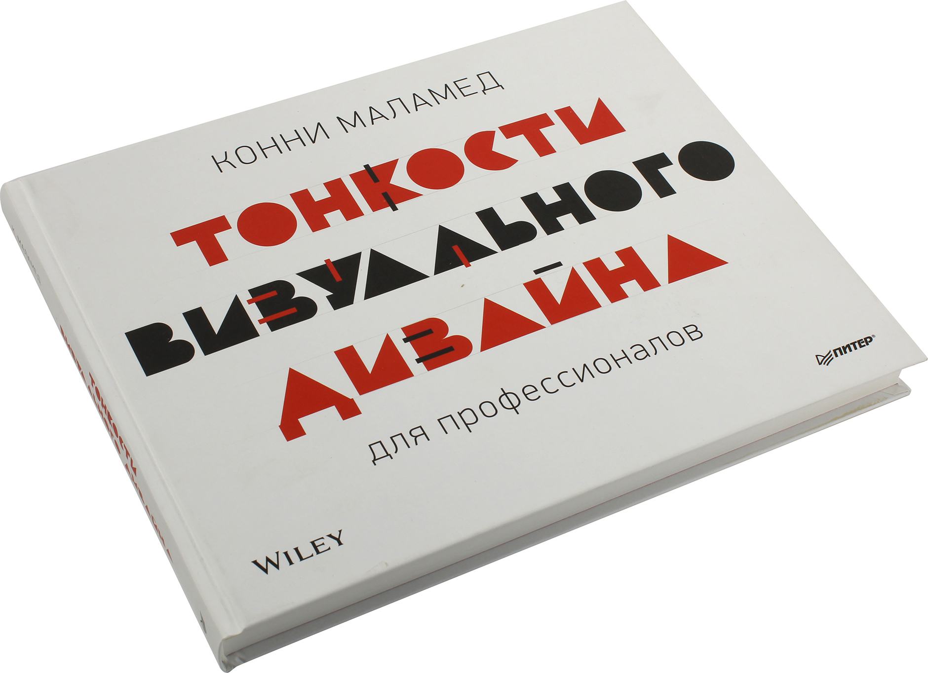 Тонкости визуального дизайна для профессионалов конни маламед