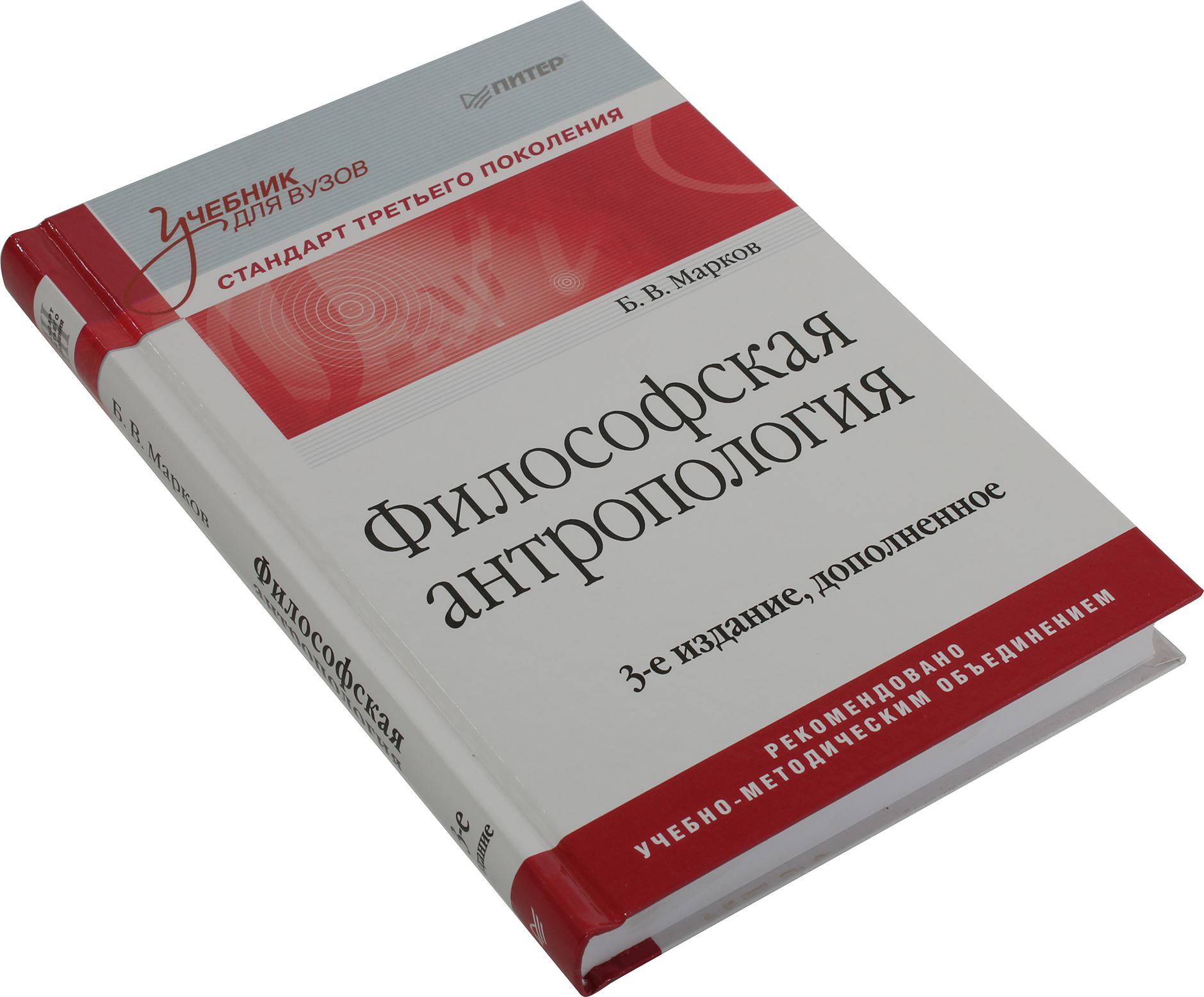 Е изд доп м. Антропология книга. Социальная антропология учебник. Б В Марков.