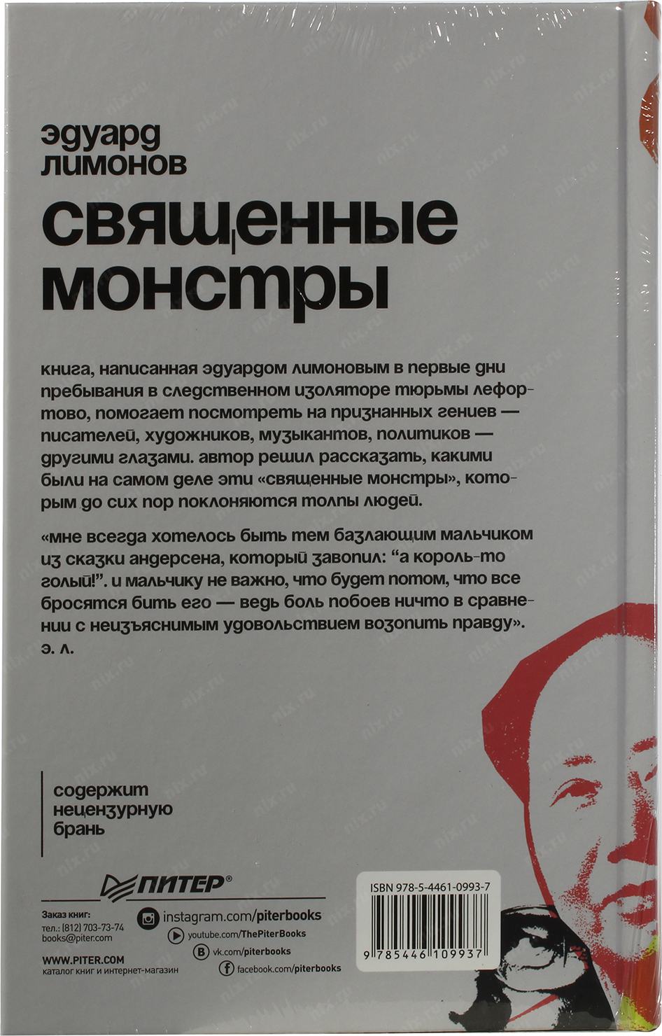 Книги лимонова. Священные монстры Эдуард Лимонов. Что за книга Лимонова.