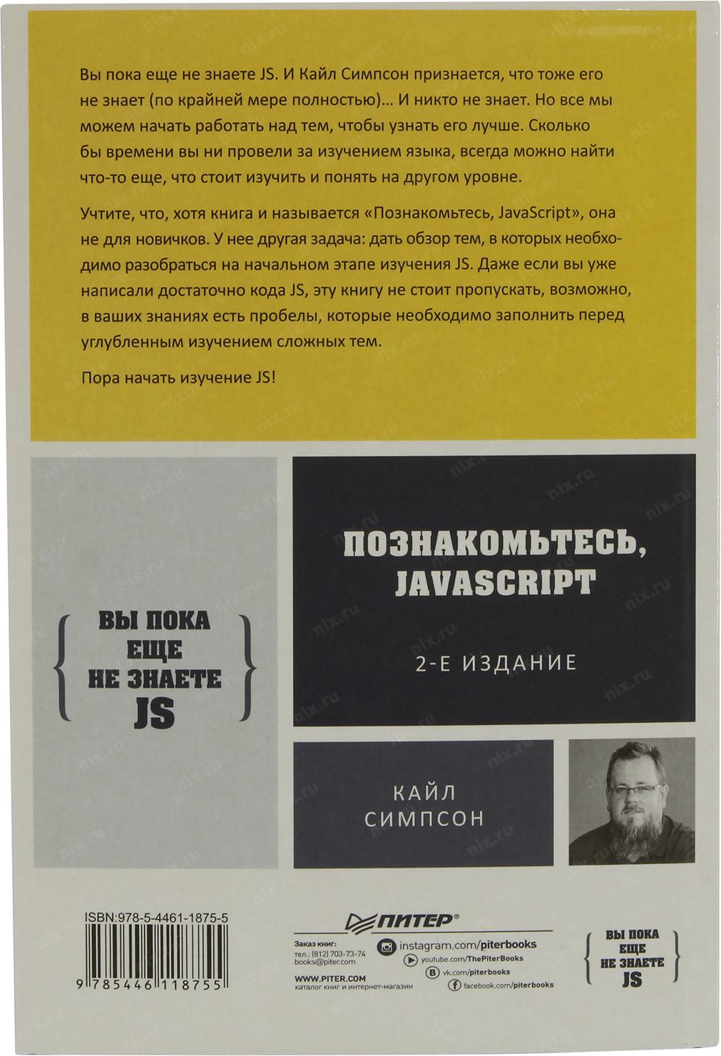 Кайл симпсон. Кайл симпсон все книги. Кайл симпсон вы не знаете JAVASCRIPT.