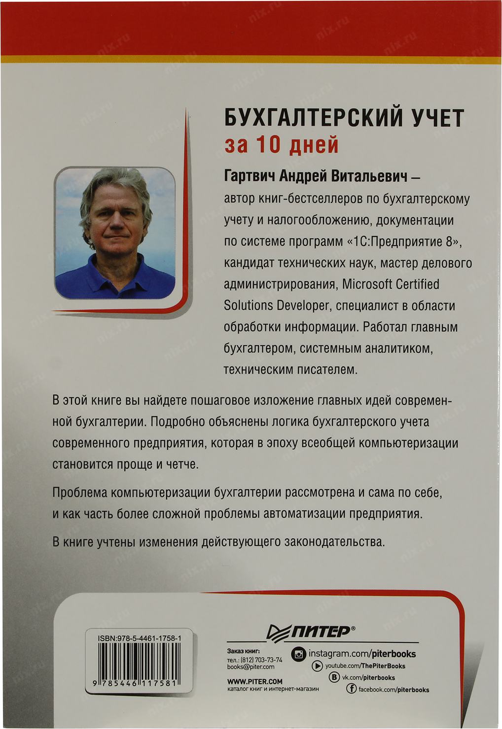 Гартвич а бухгалтерский учет в таблицах и схемах а гартвич спб питер 2019 288 c