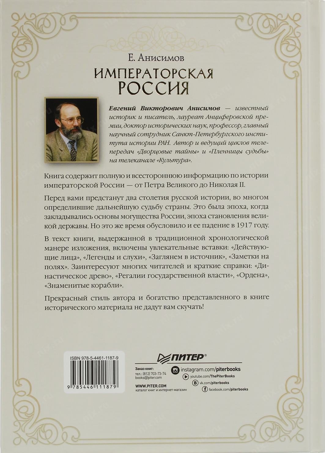 Анисимов 100 картин русской истории