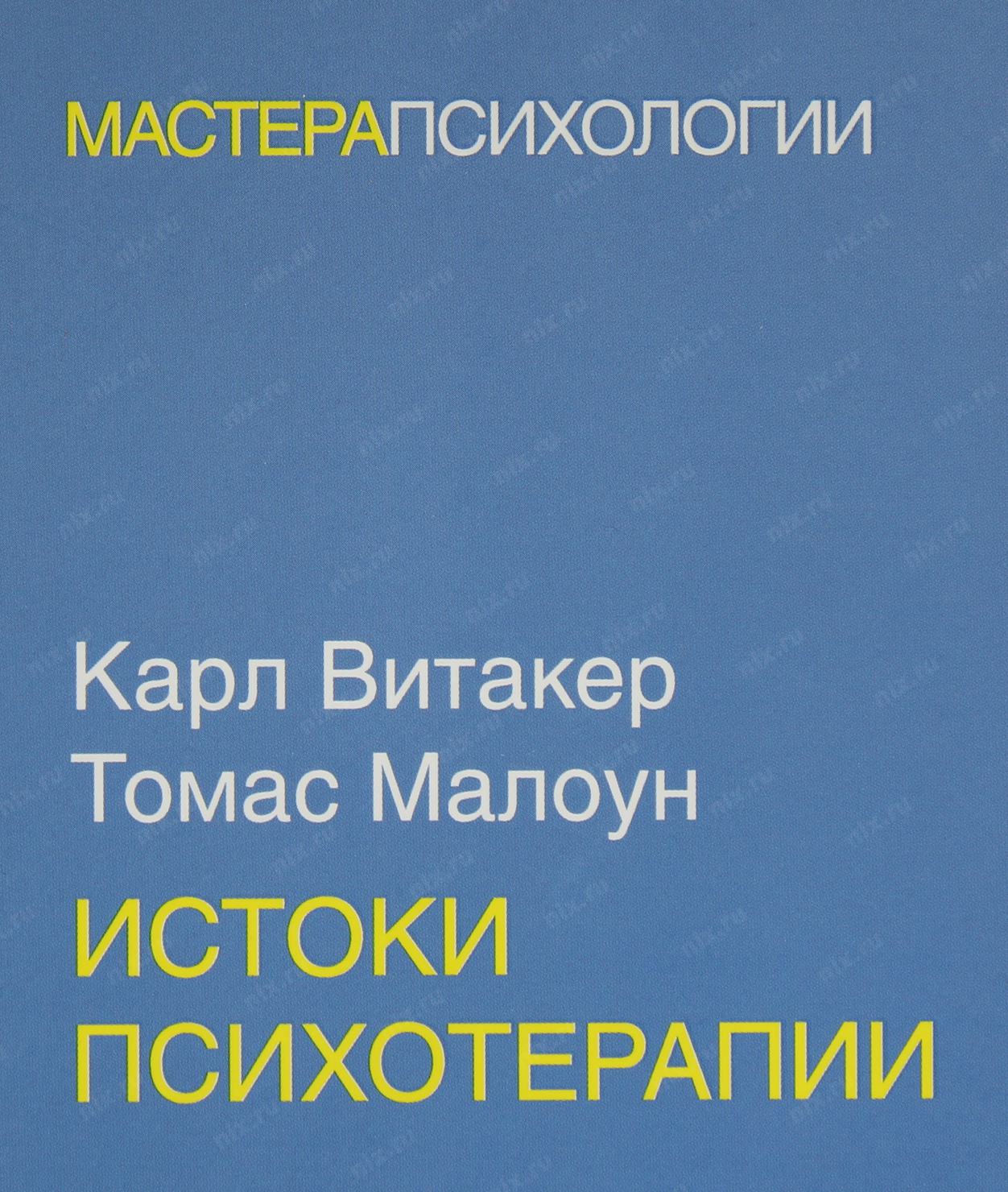 Карл Витакер Танцы С Семьей Купить Книгу