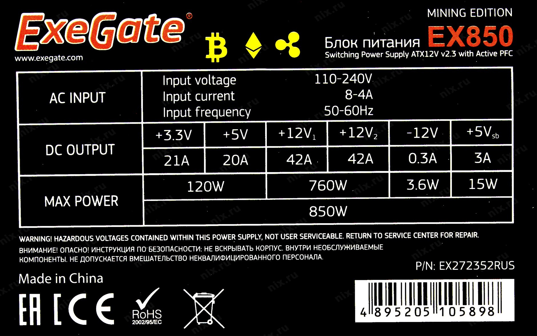 Blok Pitaniya Exegate Ex850 850 Vt Kupit Cena I Harakteristiki Otzyvy