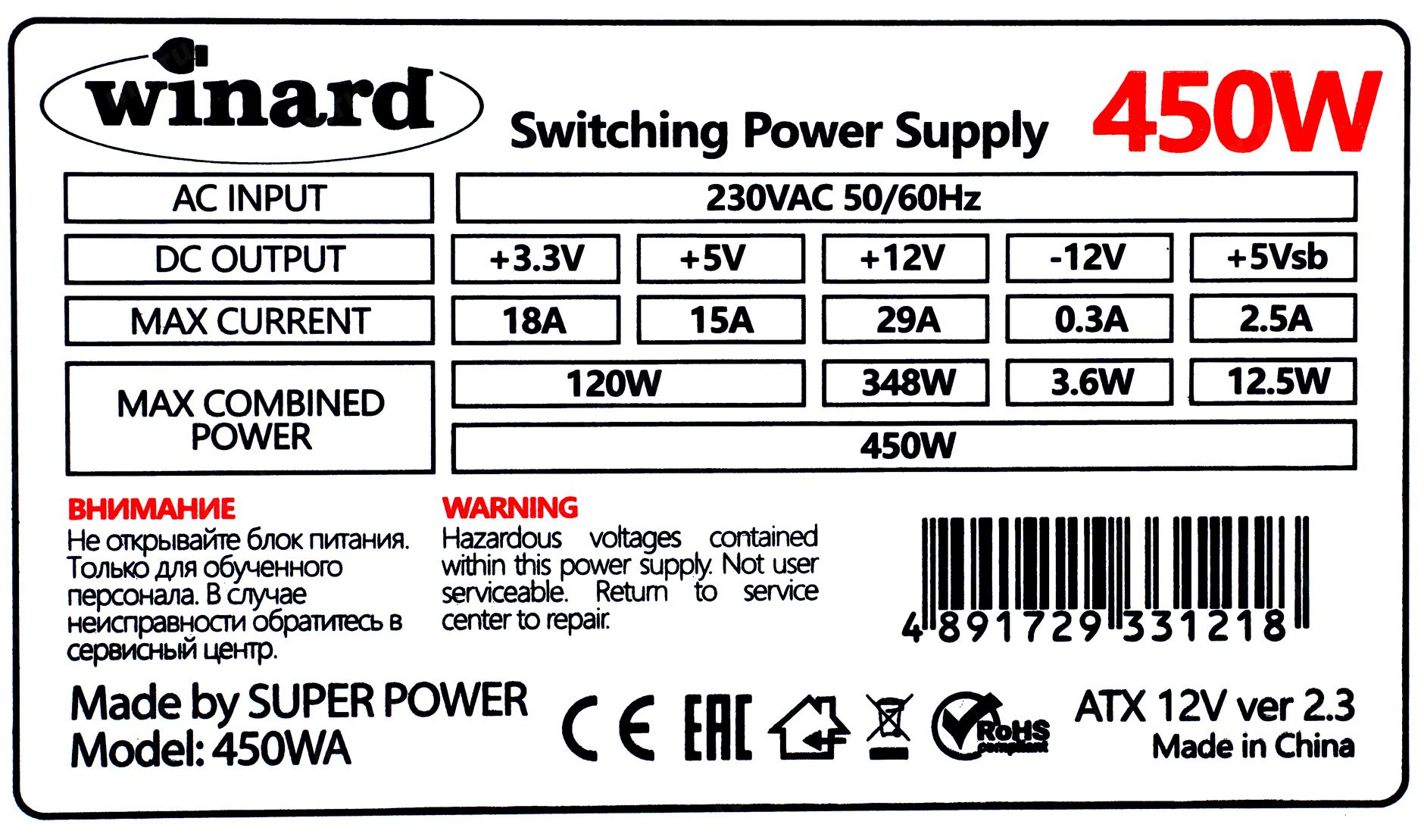 Блок питания super power winard 450wa схема