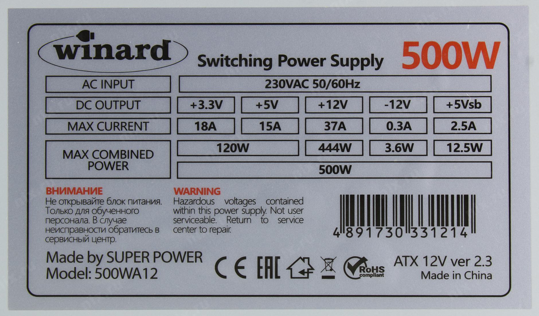 Supply перевод на русский. Winard 500wa12. Блок питания Winard 500wa 500w.