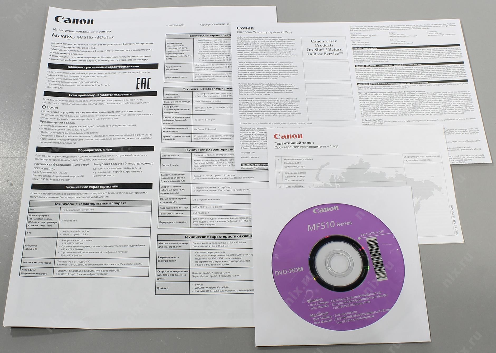 Программа для принтера canon i sensys. Canon i-SENSYS mf515x. МФУ Canon i-SENSYS mf515x. Canon mf510. Фирменный гарантийный талон МФУ Epson