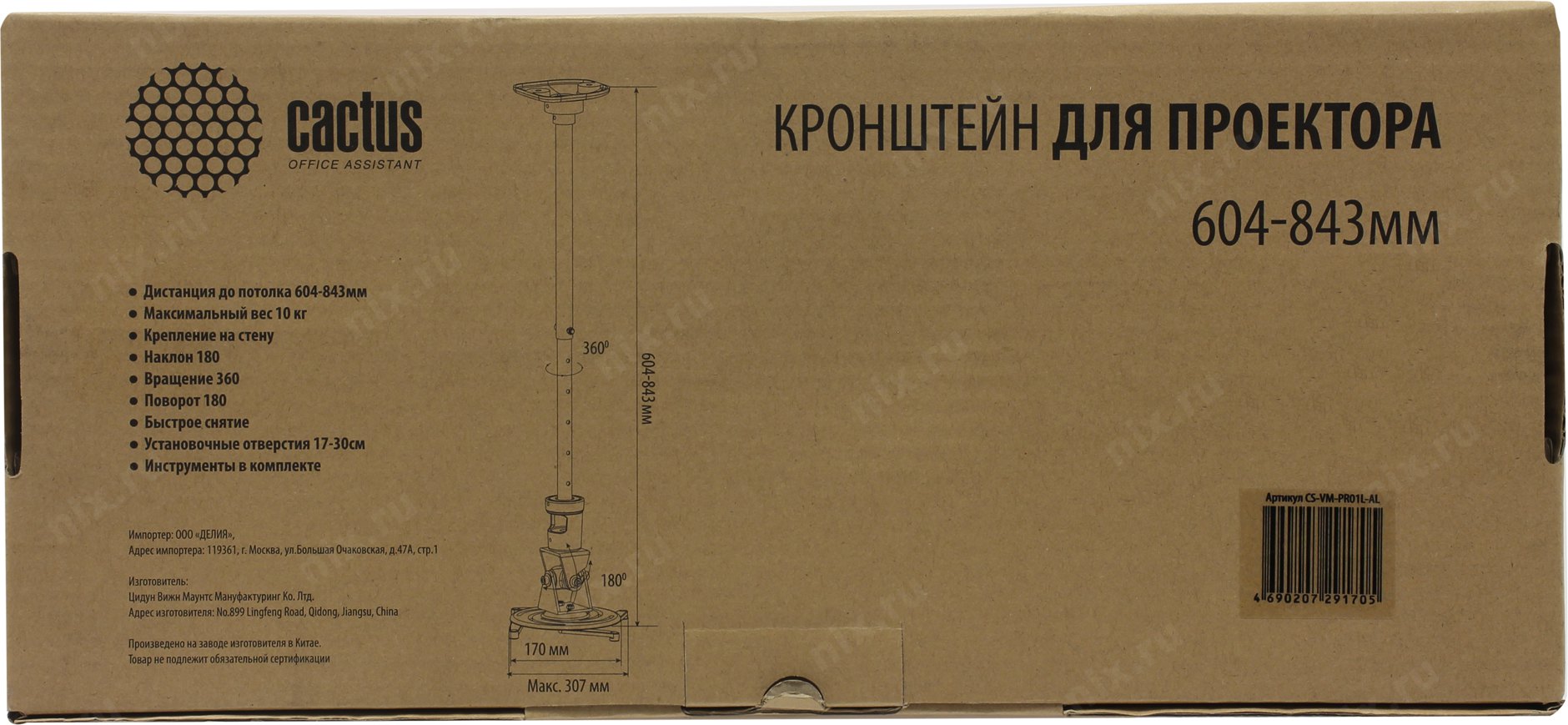 Cactus cs vm lh08. Cactus CS-VM-pr01l-al. CS-VM-pr01. Кронштейн для проектора Cactus CS-VM-pre02. Cactus CS-VM-pre01-WT.