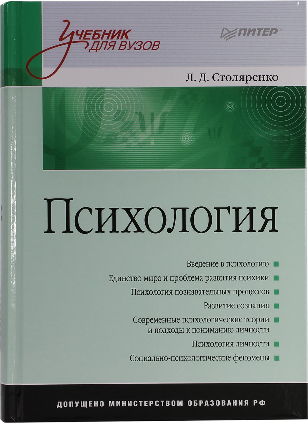 Столяренко а м психология