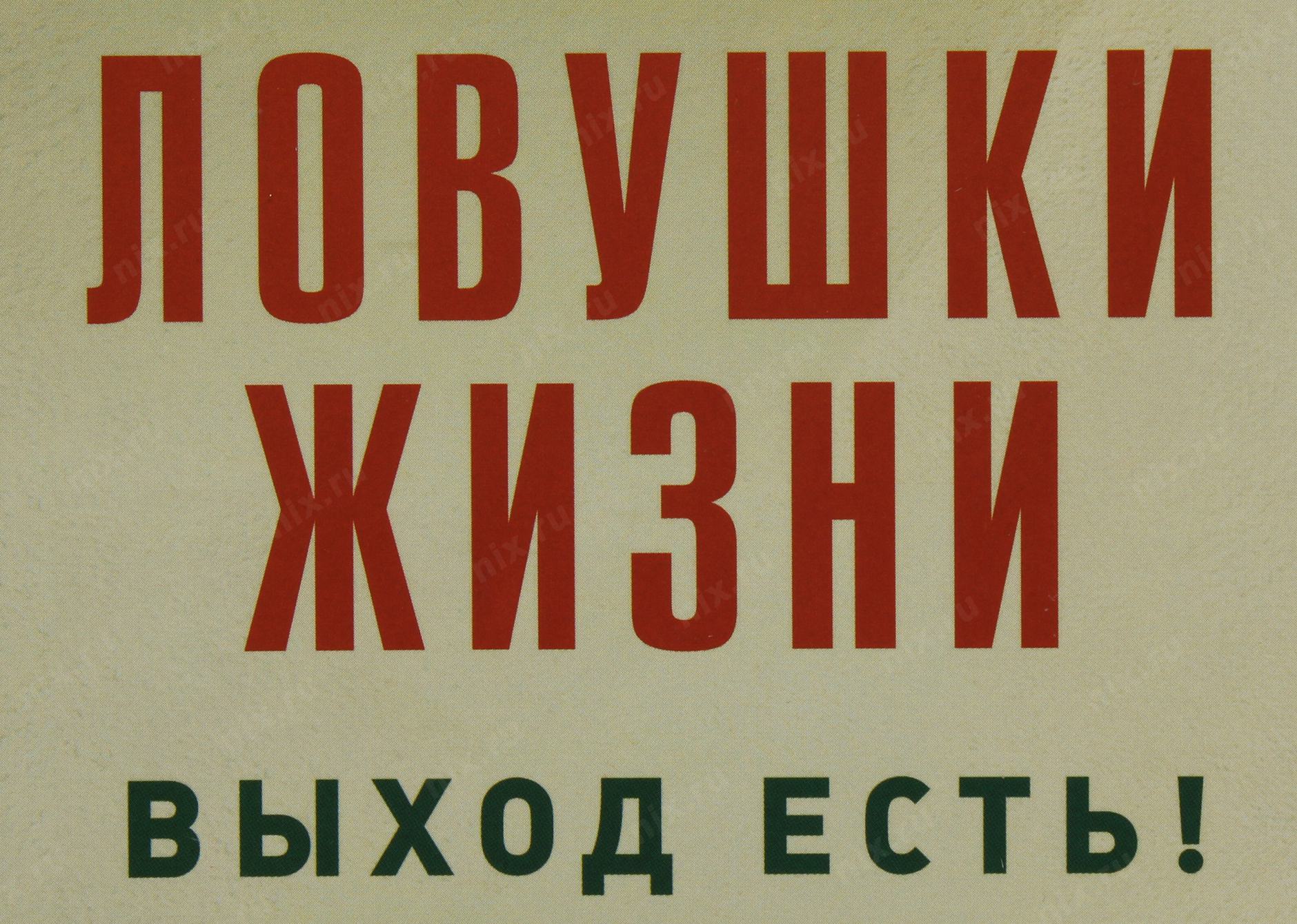 Жизнь по выходу. Малейчук Геннадий. Малейчук г.и. ловушки жизни..