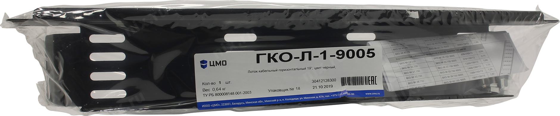 Гко 1 9. Кабельный органайзер ЦМО (ГКО-1-6-9005). ГКО-О-1-9005. ЦМО ГКО-1-6. ГКО-Щ-1-9005.