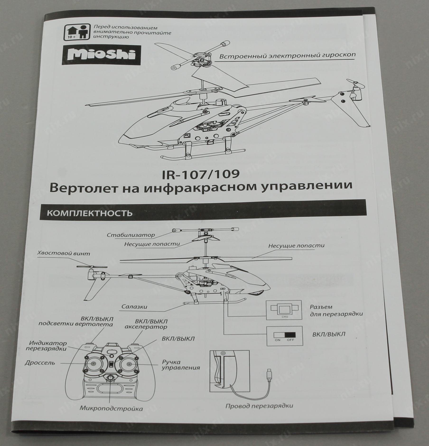 Схема вертолета на радиоуправлении