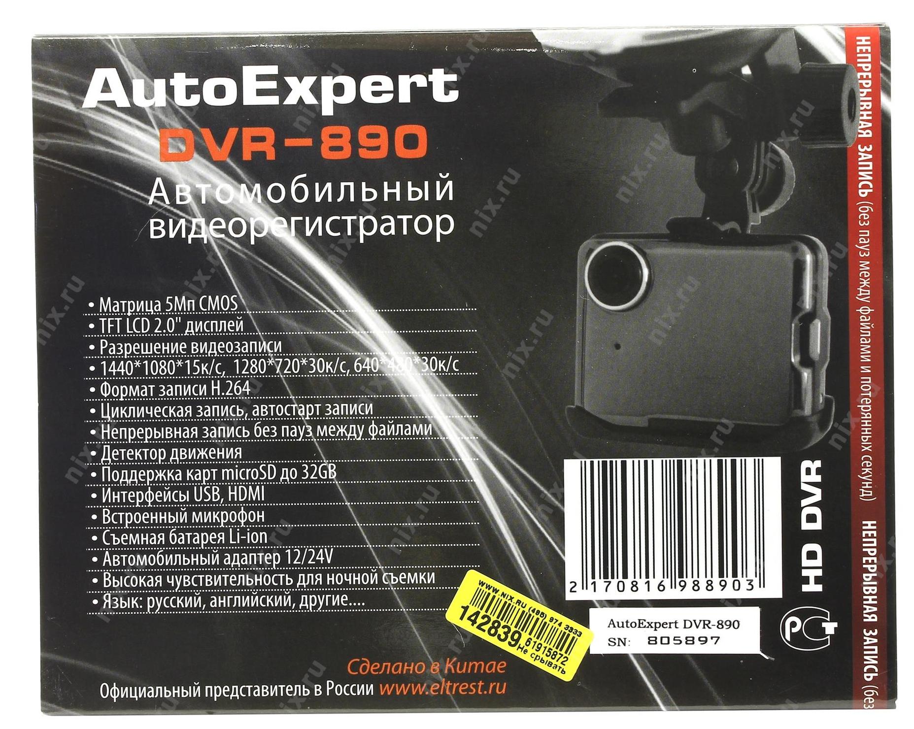 Видеорегистратор autoexpert dvr 815 инструкция