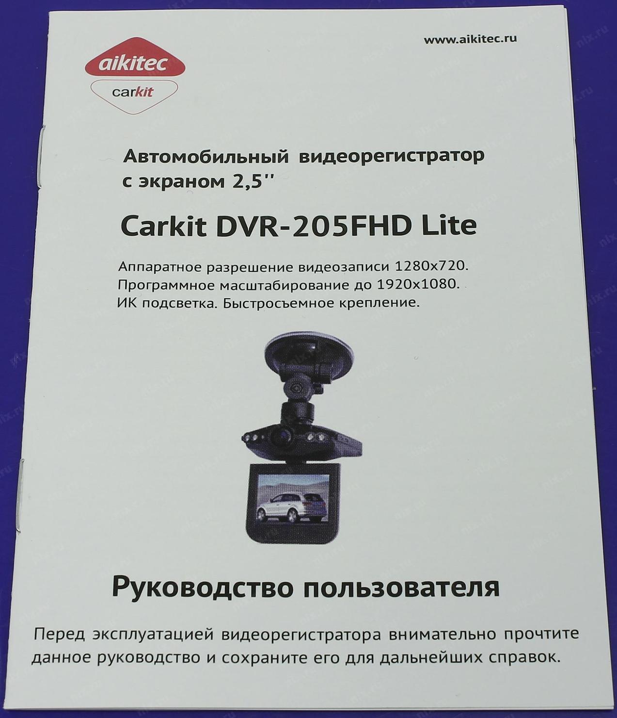 Видеорегистратор Aikitec CARKIT DVR-205fhd Lite