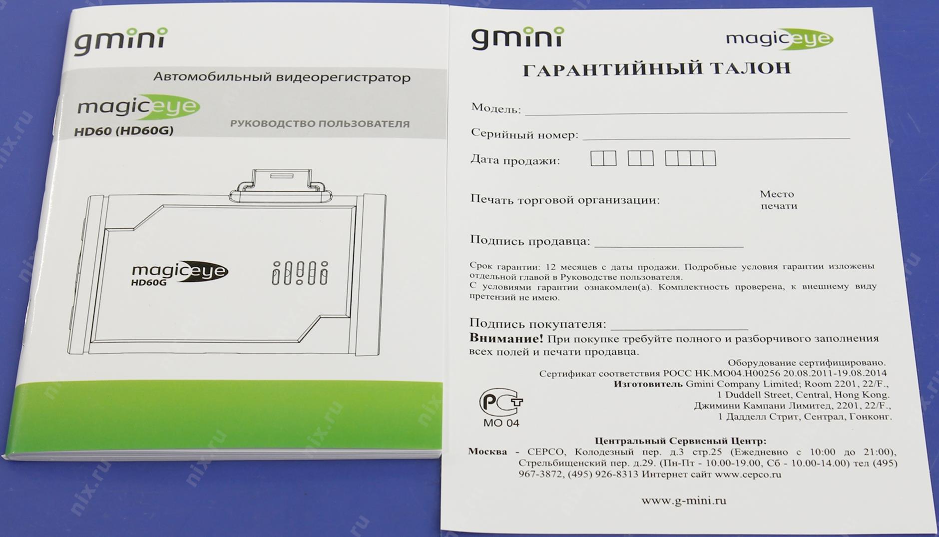 Видеорегистратор gmini magiceye sd100 инструкция