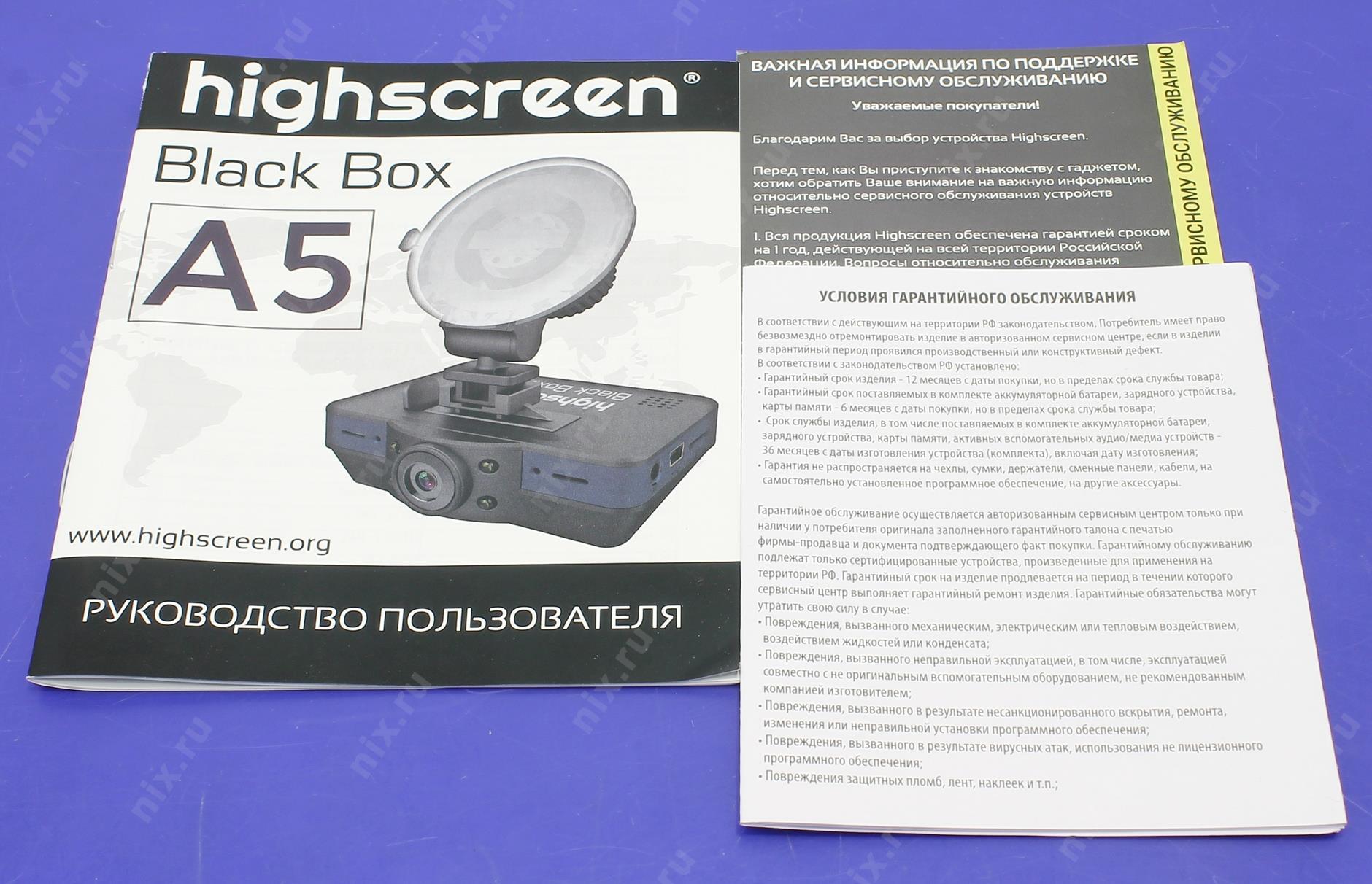 Видеорегистратор Highscreen Blackbox a5. Инструкция по пользованию видеорегистратором Highscreen. Компакт инструкция по применению