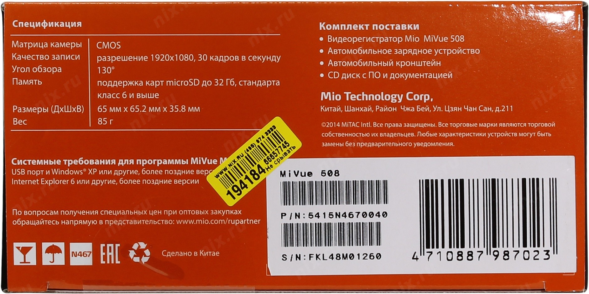 Видеорегистратор mio mivue 658 инструкция