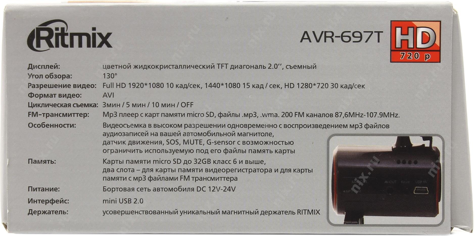 Ritmix AVR 697t где купить батарею