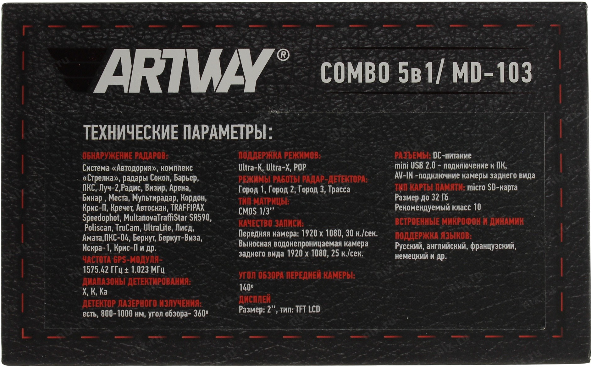 Видеорегистратор artway md 920 инструкция