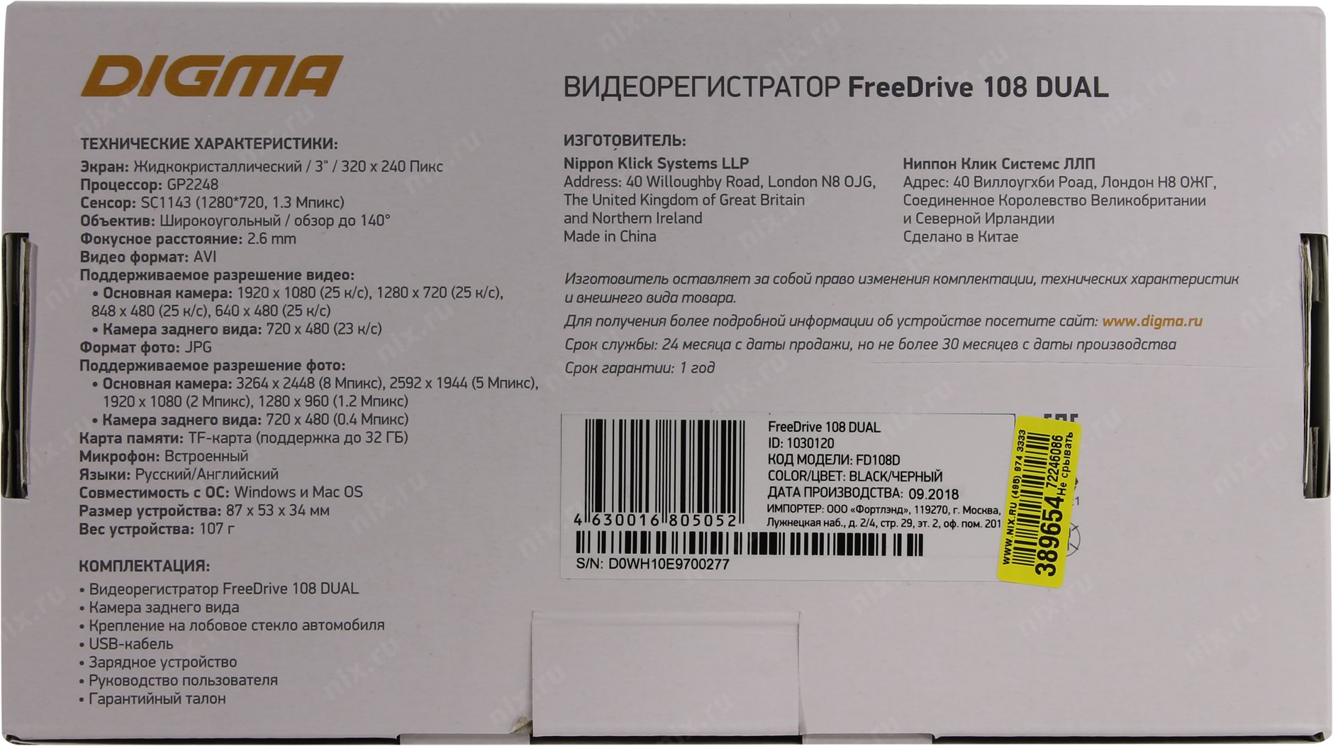 Видеорегистратор digma freedrive инструкция. Инструкция видеорегистратора Digma FREEDRIVE 108. Видеорегистратор Digma FREEDRIVE 108 Dual инструкция. Гарантийный талон Дигма. Digma драйверы и инструкции.