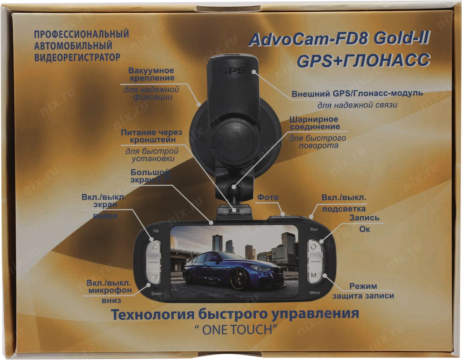 Видеорегистратор ADVOCAM fd8 Gold-II GPS+ГЛОНАСС, GPS, ГЛОНАСС