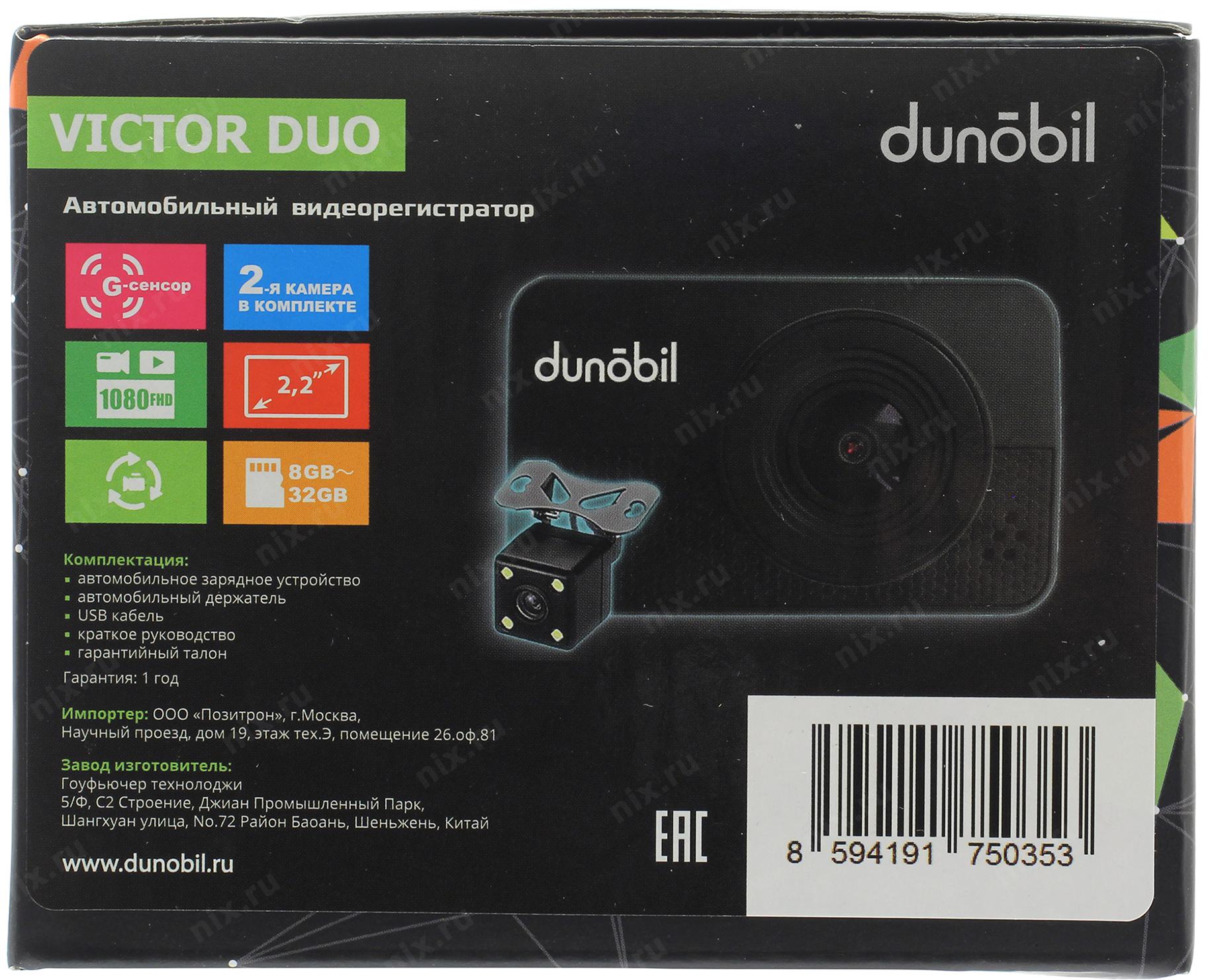 Видеорегистратор dunobil victor duo инструкция