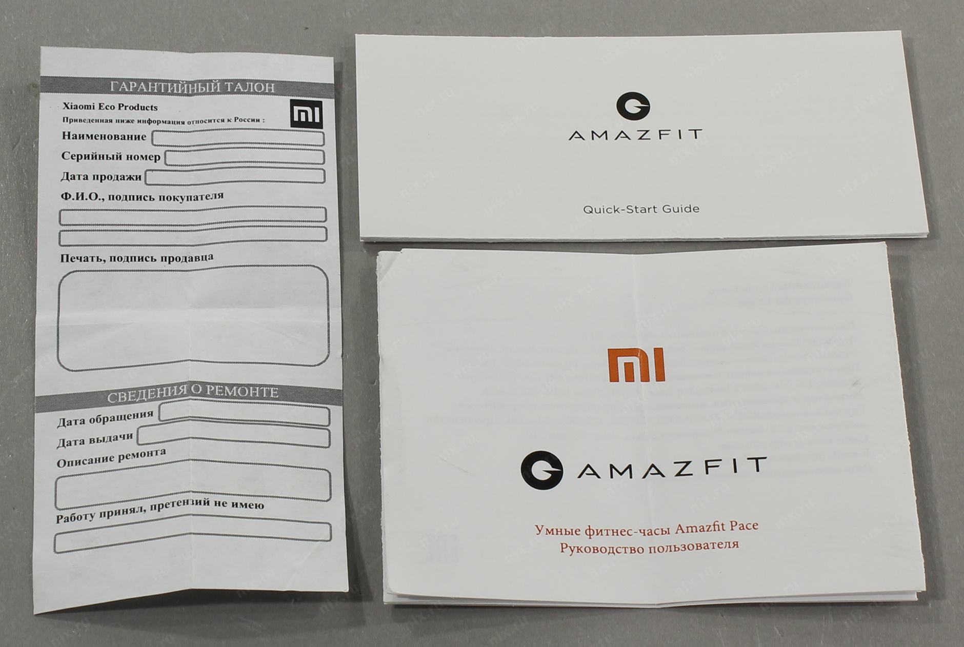 Amazfit инструкция на русском языке. Гарантийный талон Xiaomi. Фитнес-браслет Xiaomi гарантийный талон. Xiaomi талон. Гарантийный талон ксиоми с печатью.