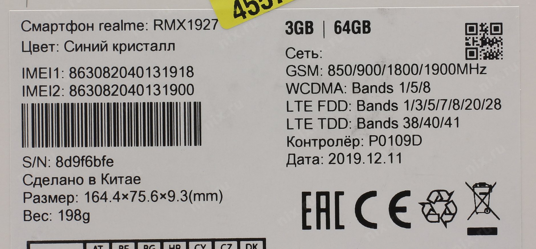 Телевизор realme rmv2001. IMEI телефона. Realme серийный номер. Серийный номер телефона Realme. Realme rmx3201 IMEI.