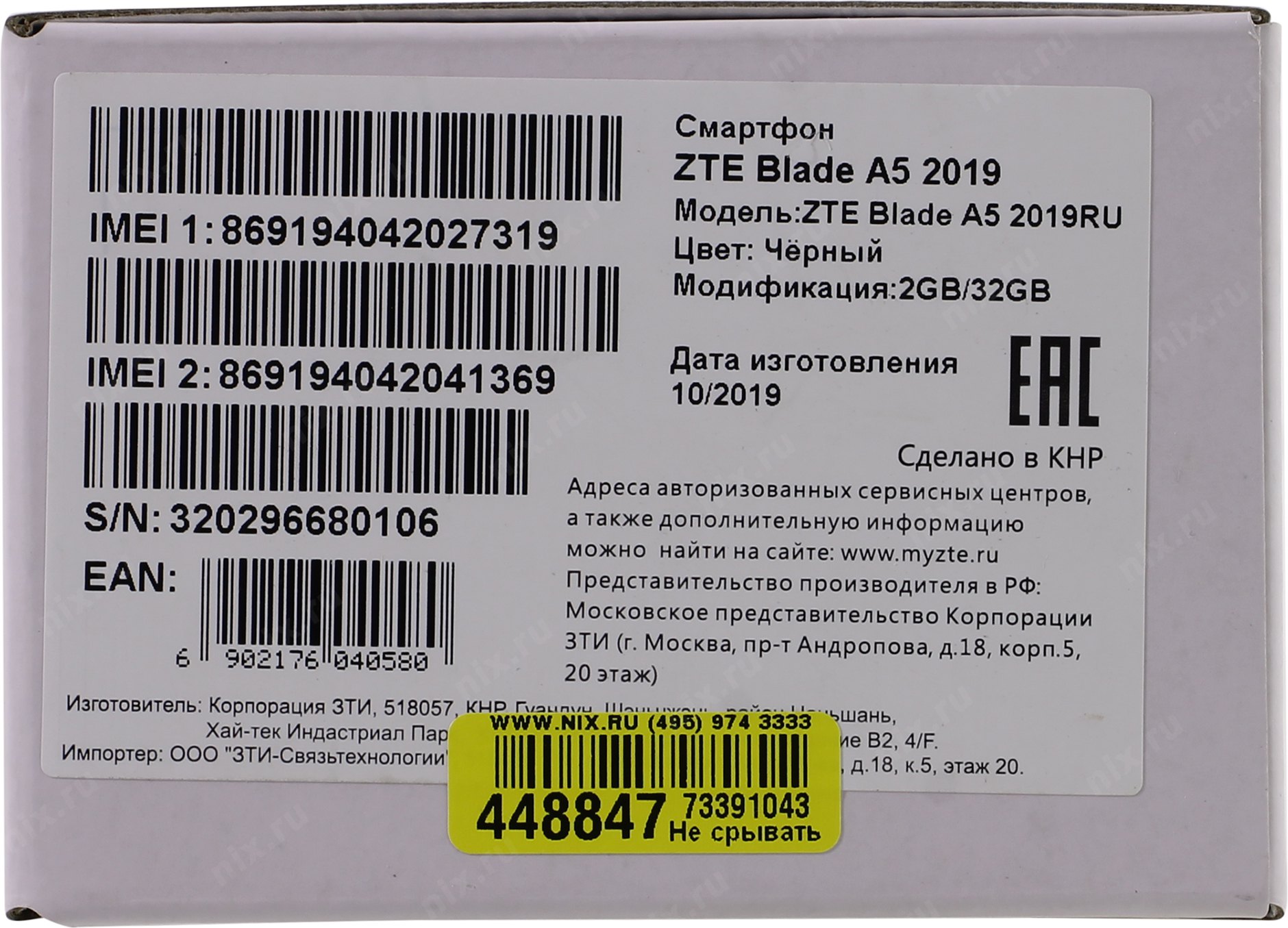 Купить Телефон Zte L8