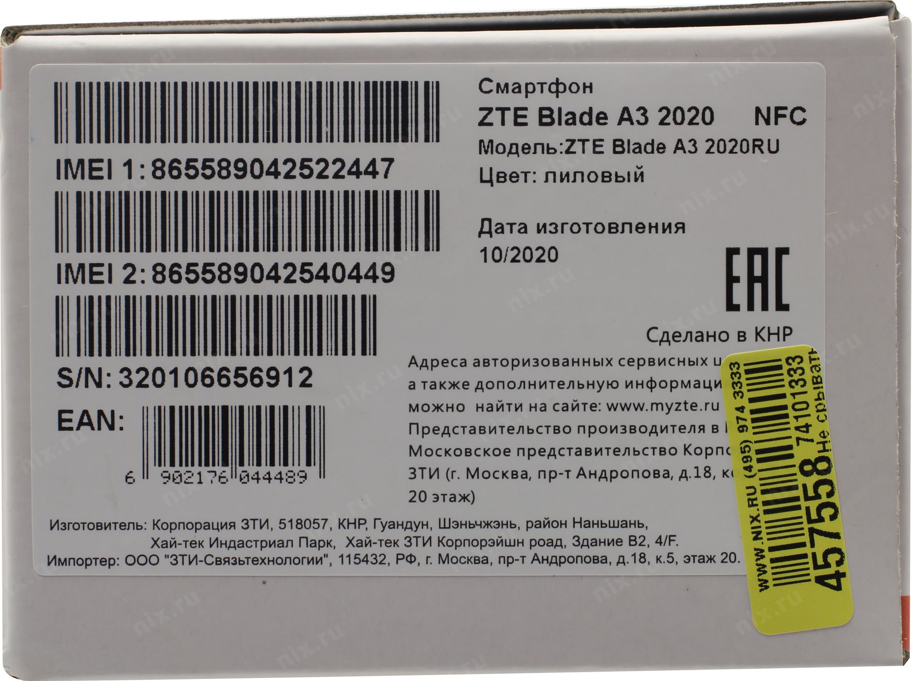 2020 3 3 3. ZTE Blade a3 2020. Смартфон ZTE Blade a3 2020. ZTE Blade a3 2020 IMEI. ZTE Blade a3 2020 батарея.