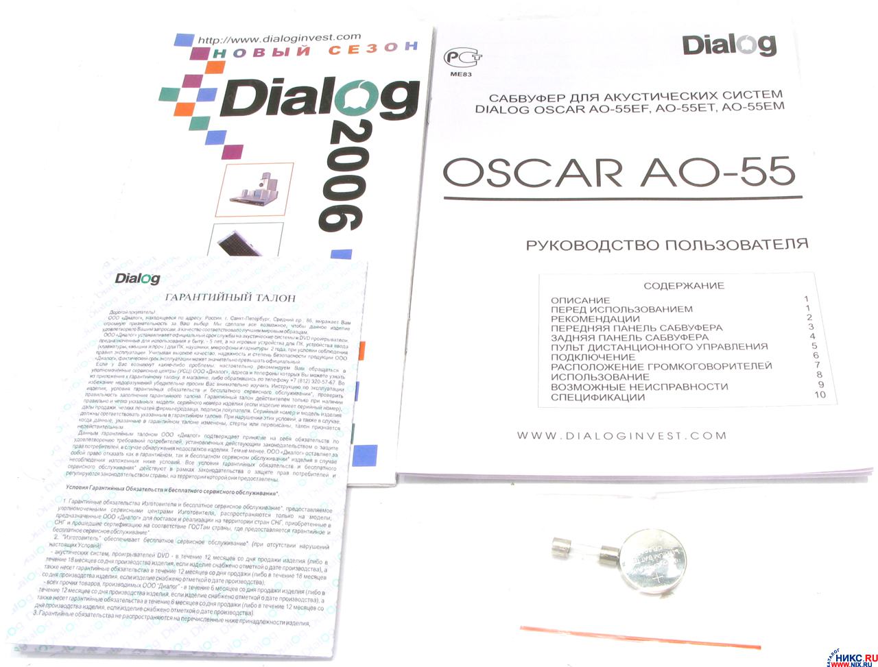 Dialog oscar ao 55 схема