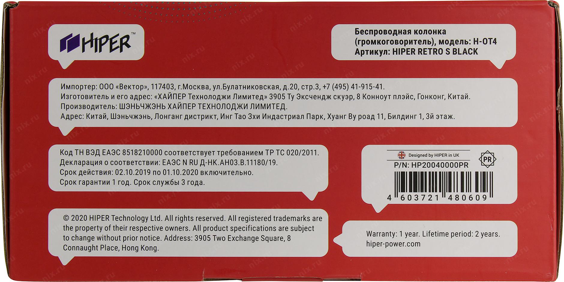 Код колонки. Hiper ретро s. Retro s колонка. Hiper Retro s оптом. Колонки Hiper Hiper h-tr4.