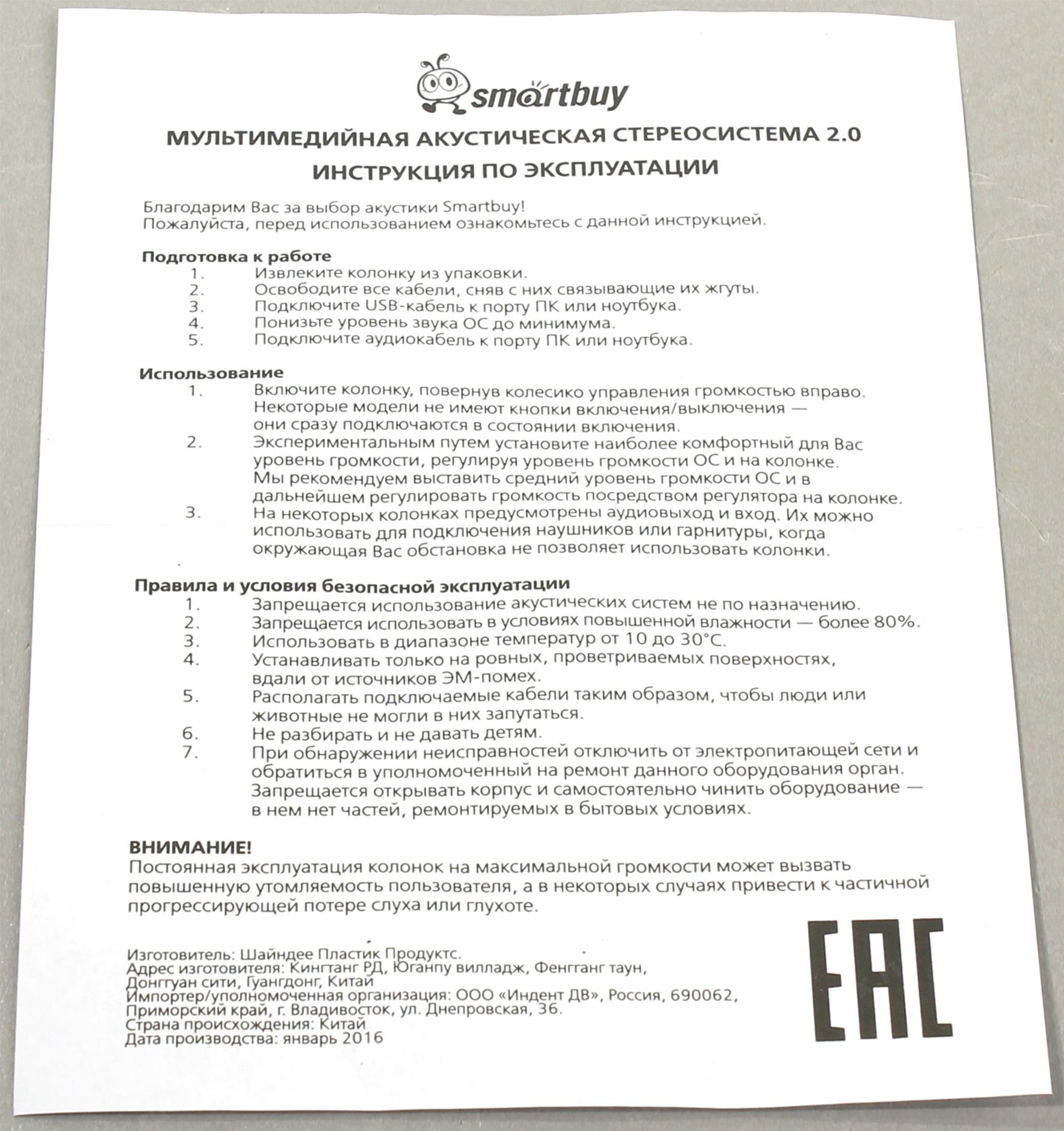 Инструкция по эксплуатации колонок. Инструкция по эксплуатации колонки. SMARTBUY колонка инструкция по применению портативная. Руководство по эксплуатации SMARTBUY. SMARTBUY колонка SBS-490 инструкция.