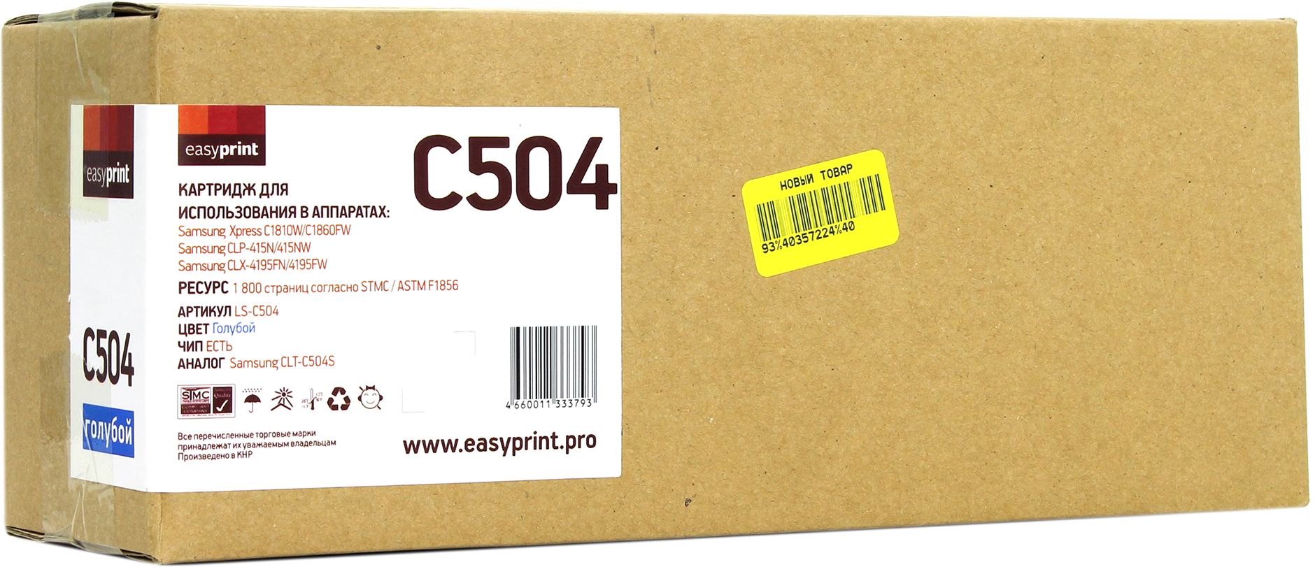 Ls y. Картридж EASYPRINT CLT-c406. Картридж EASYPRINT LS-c404. CLP-415 картридж. 504 Картридж.