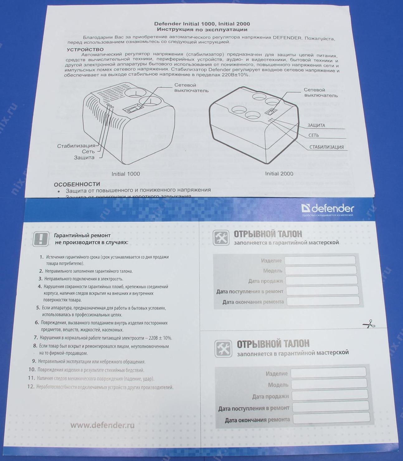 Defender initial 600 схема