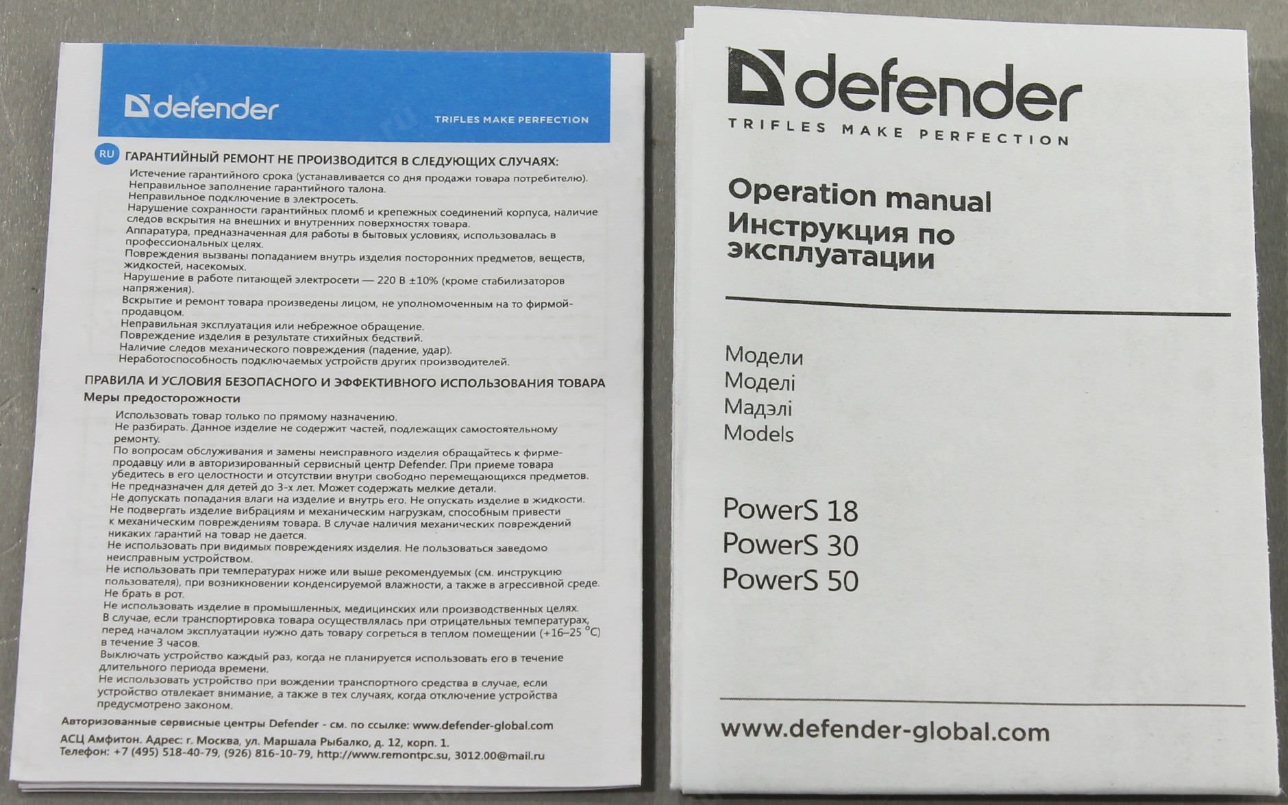 Инструкция сетевого фильтра Дефендер. Defender Powers 18. Defender global