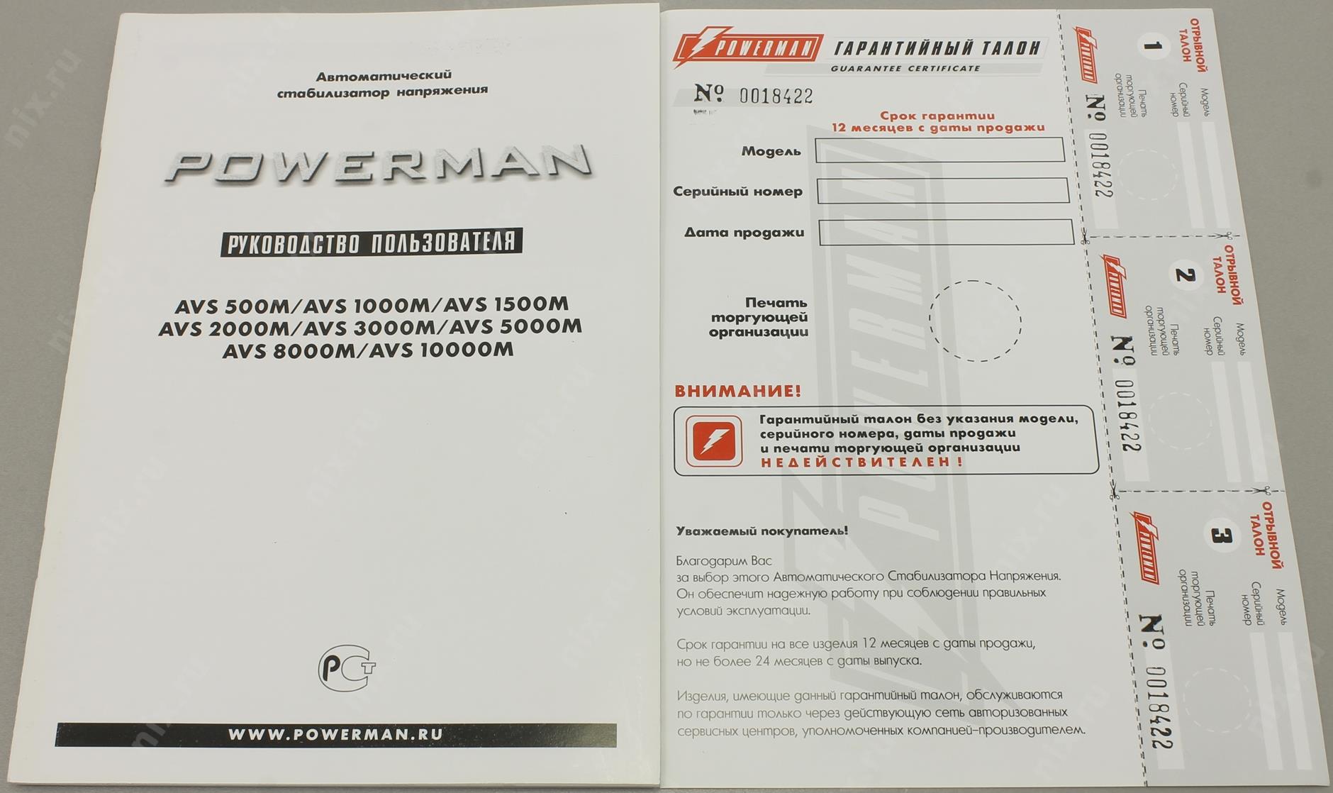 Powerman avs схема