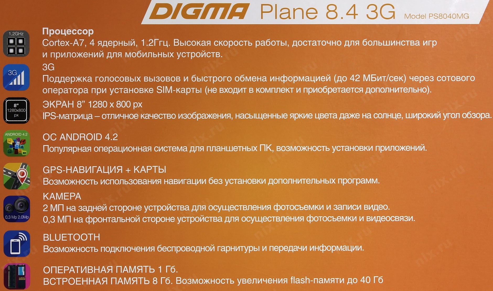 Планшет Digma plane 8.4 3g