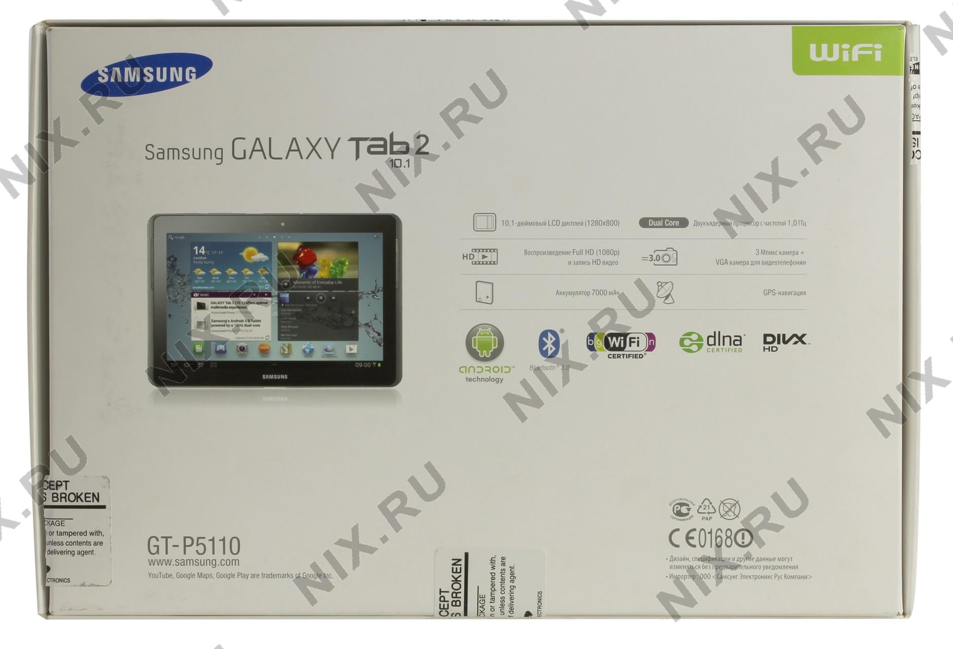 Прошивка samsung tab 2 10.1. Samsung Galaxy Tab 2 gt p5110. Samsung Galaxy Tab 2 10.1 p5110 характеристики. Характеристика таб 2 16 ГБ.