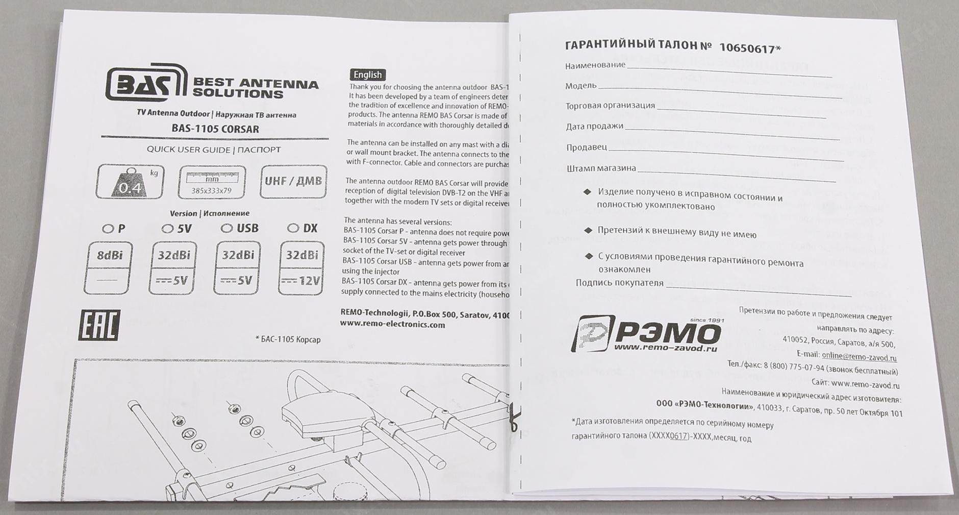 Remo bas 5303 схема