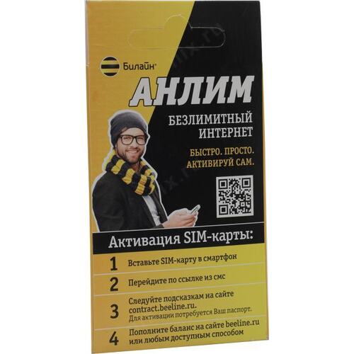 Симкарта Билайн SIM карта с саморегистрацией