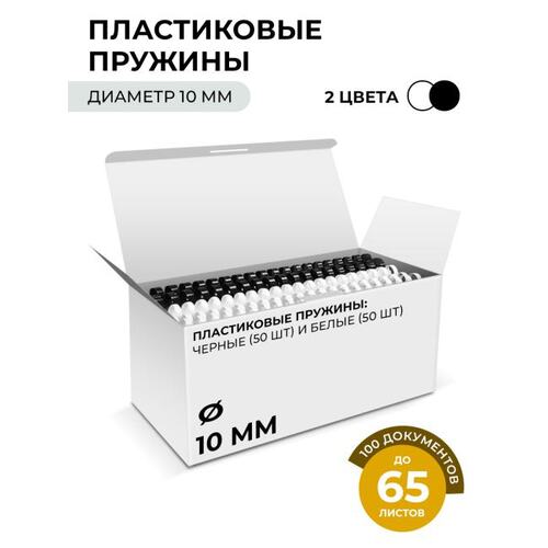 Пружина для переплета пластиковая Гелеос BCA4-10WB