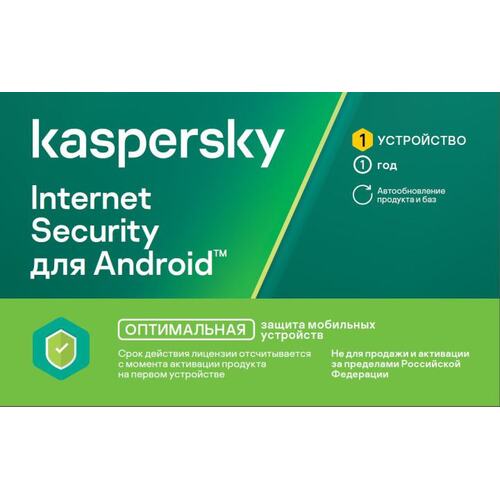 Антивирусное ПО Касперский Internet Security KL1091ROAFS 1 ПК 1 год