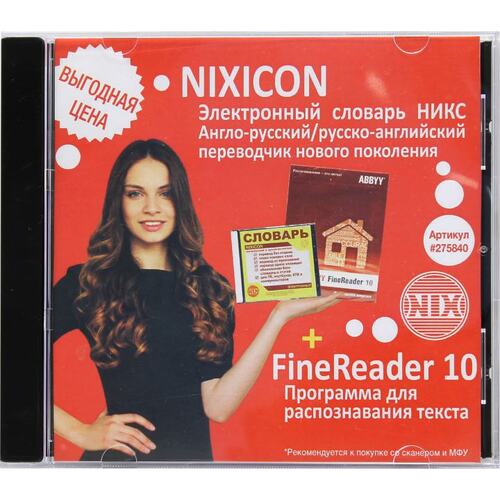Программа для распознавания текста ABBYY Nixicon + FineReader 10 Домашняя версия