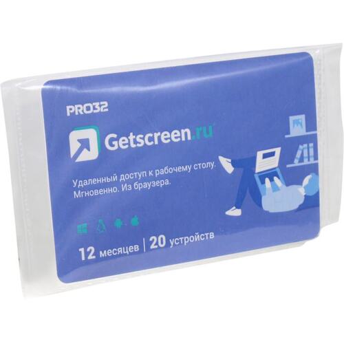 GetScreen PRO32 Удаленный доступ к рабочему столу (12 месяцев, 20 устройств)